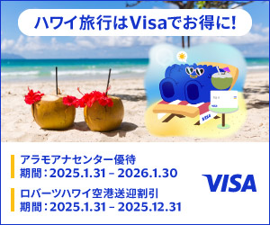 ハワイ旅行はvisaでお得に！