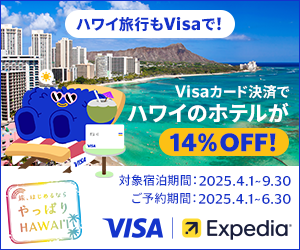 ハワイ旅行もVisaで！Visaカード決済でハワイのホテルが14%OFF!