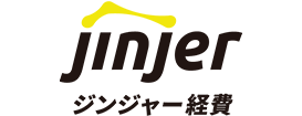 ジンシャー経費