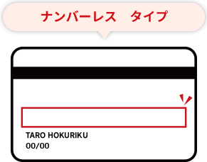 ナンバーレス タイプ