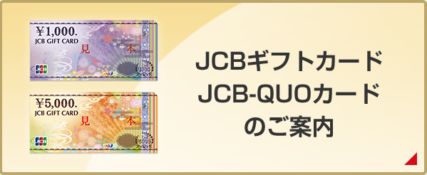 Jcbカードのご案内 株式会社北陸カード